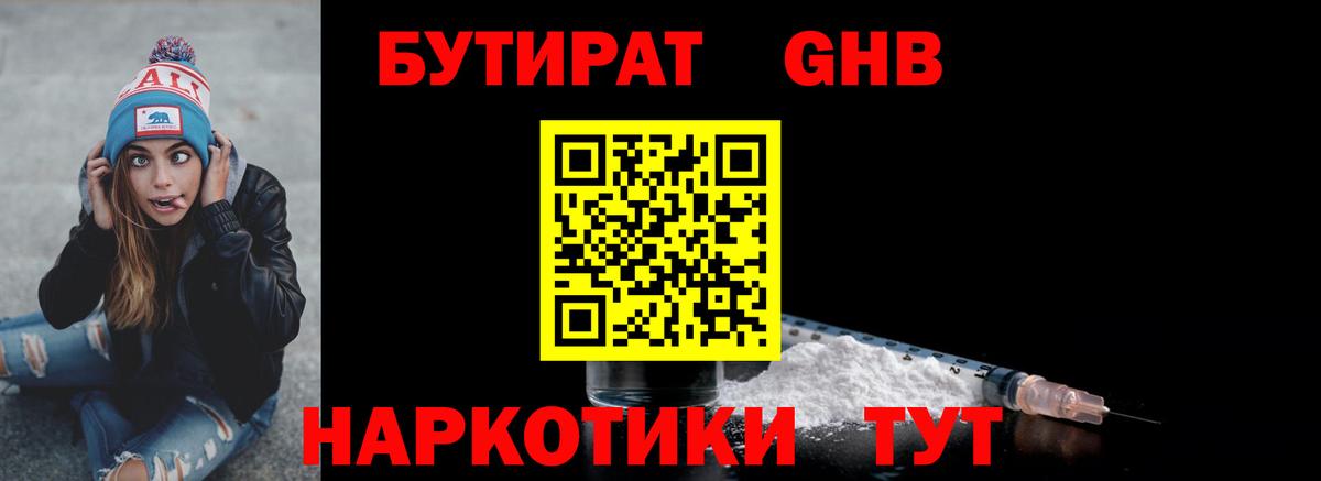 БУТИРАТ  Бутират 99%  Вход с VPN  Долгопрудный 