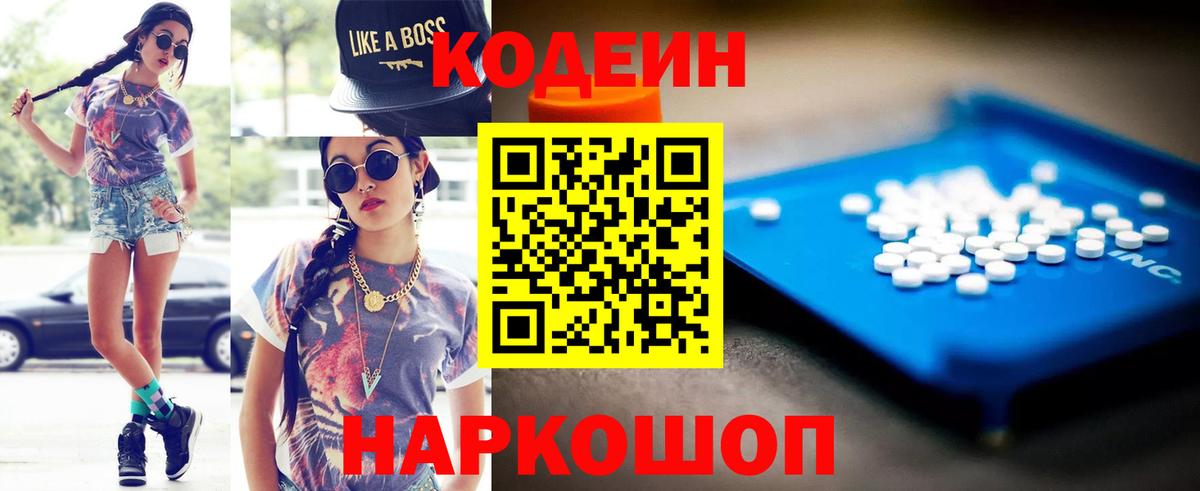 Долгопрудный  Codein напиток Lean (лин)  Вход с VPN 