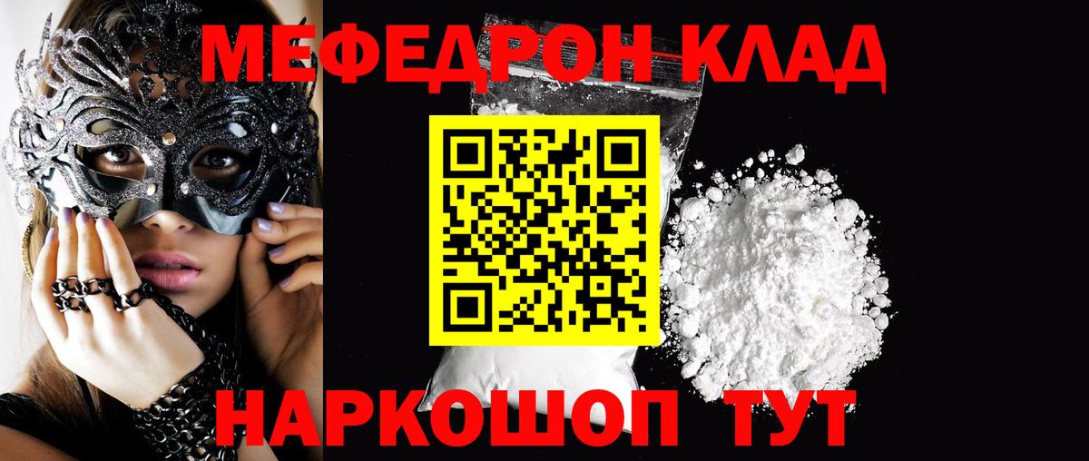 МЯУ-МЯУ  МЕФ  Меф VHQ  Долгопрудный  Вход с VPN  МЯУ-МЯУ 4 MMC 