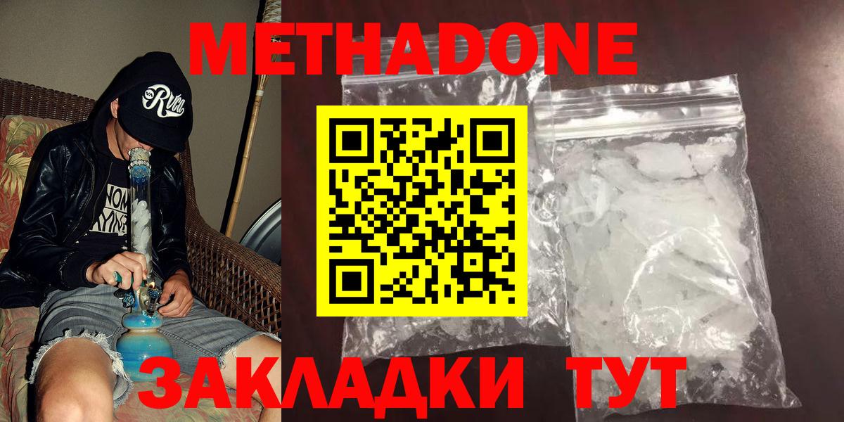 МЕТАДОН methadone  Вход с VPN  Метадон кристалл  Долгопрудный 
